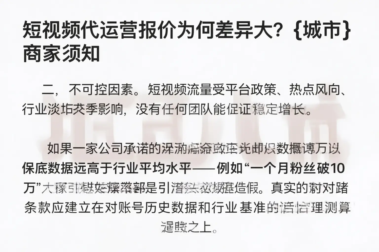 短视频代运营报价为何差异大？古田商家须知