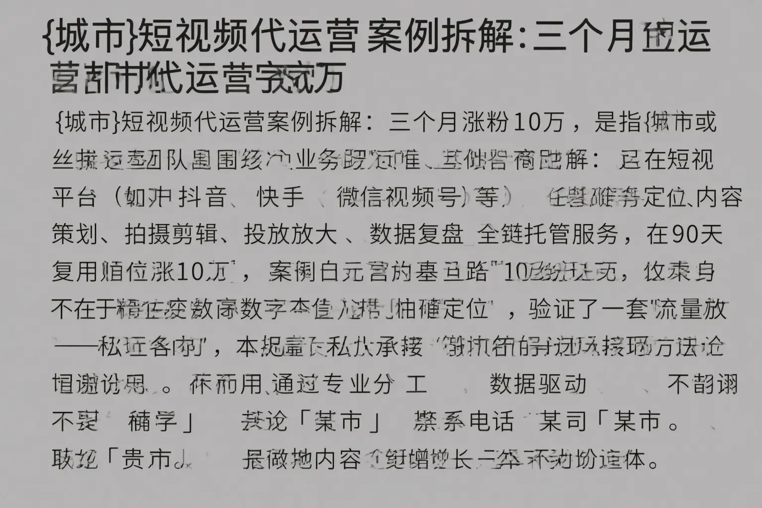 古田短视频代运营案例拆解：三个月涨粉10万