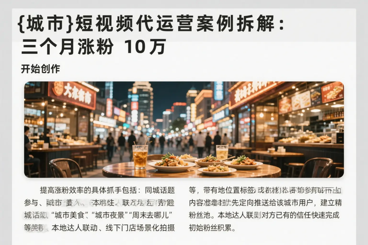 古田短视频代运营案例拆解：三个月涨粉10万