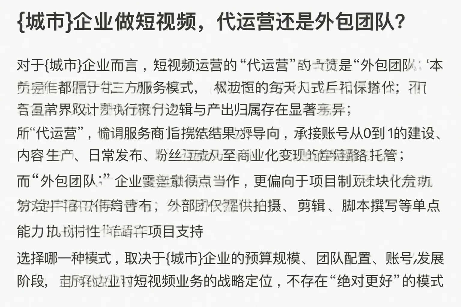 古田企业做短视频，代运营还是外包团队？