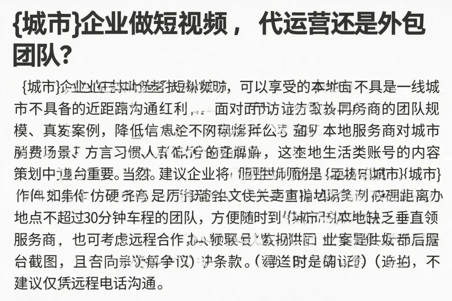 古田企业做短视频，代运营还是外包团队？