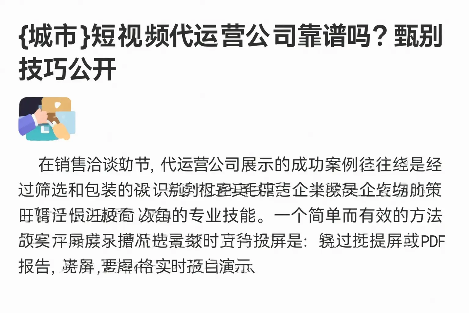 古田短视频代运营公司靠谱吗？甄别技巧公开
