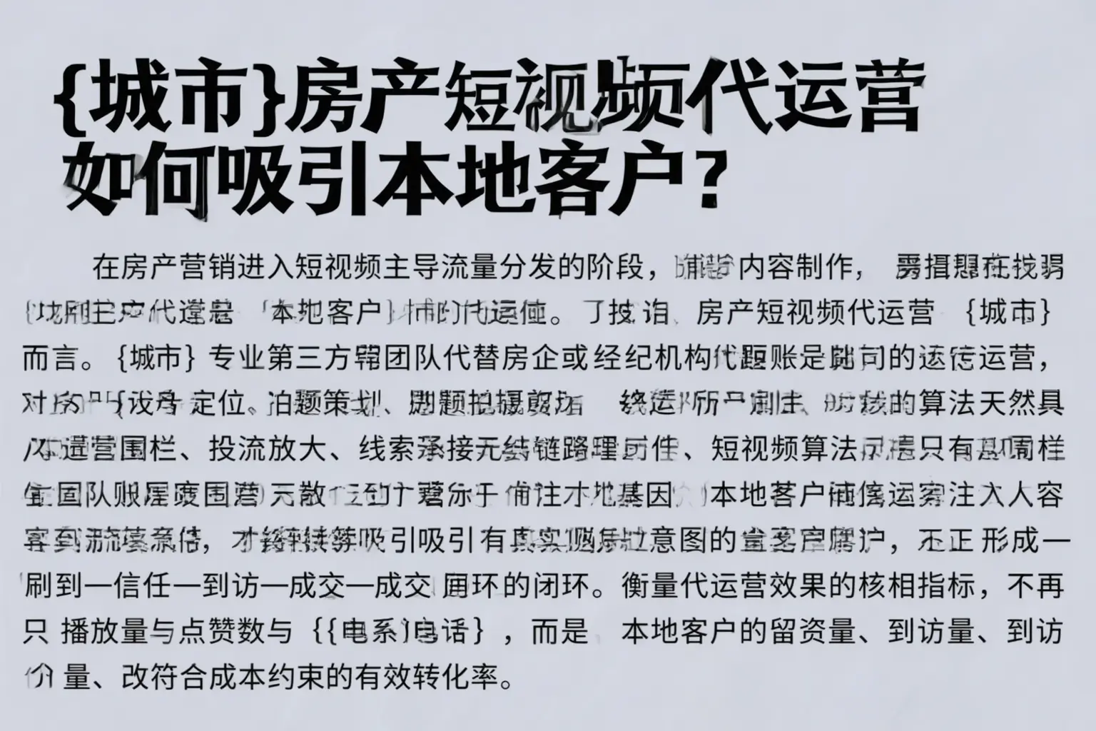 古田房产短视频代运营如何吸引本地客户？